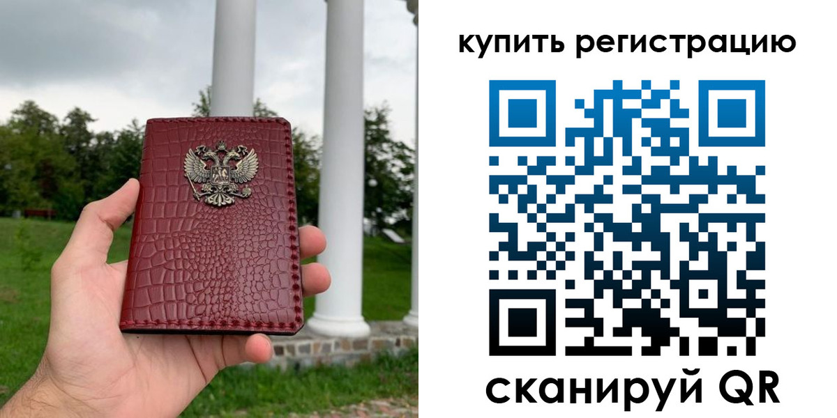 временная регистрация для школы в Крымске