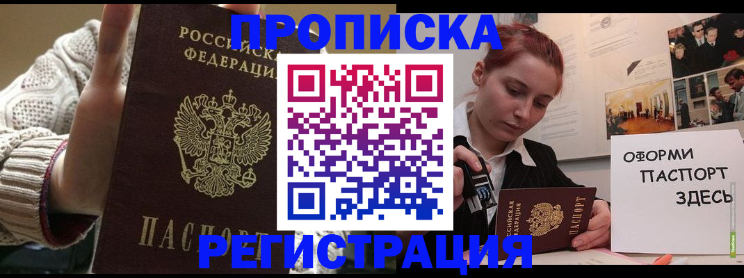 временная регистрация поиск в Крымске