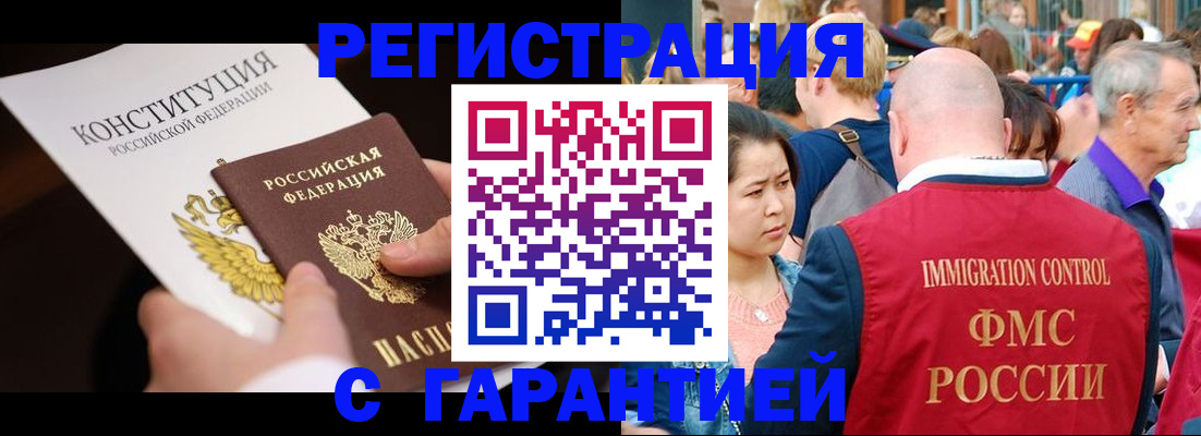 прописка от собственника в Крымске