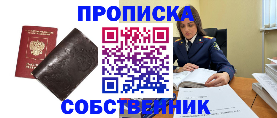 прописка для школы в Крымске