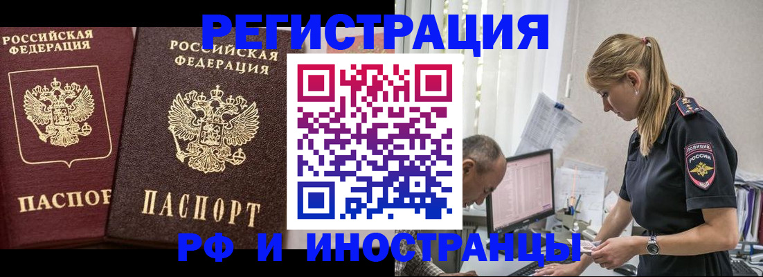 временная регистрация 2025 в Крымске