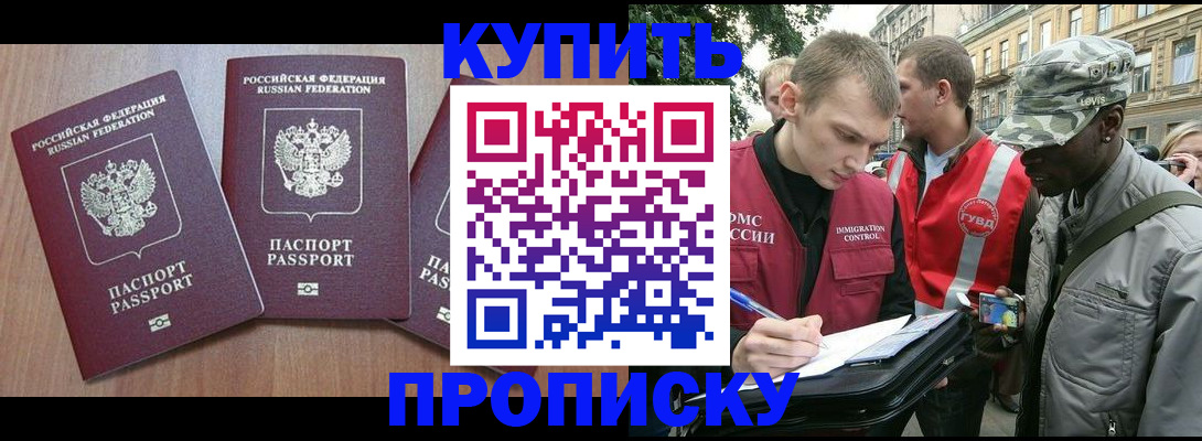 прописка от собственника в Крымске