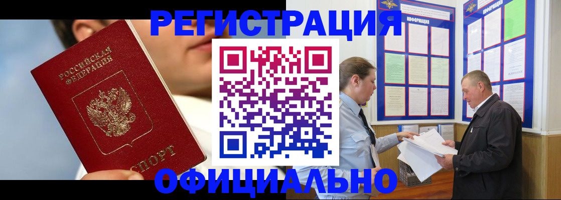 прописка в Крымске