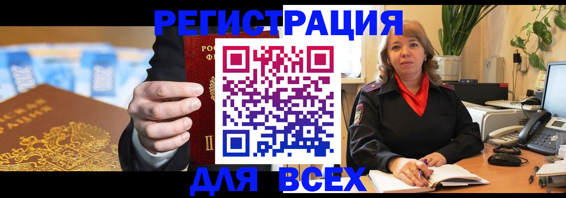 прописка для военкомата в Крымске