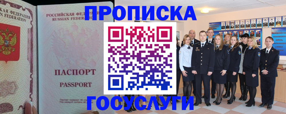 временная регистрация для школы в Крымске
